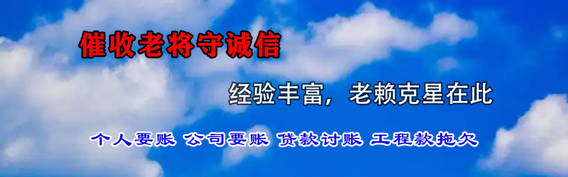 怀集讨债公司